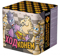 Ход конем Фейерверк купить в Велиже | velizh.salutsklad.ru