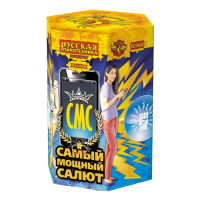 СМС: Самый мощный салют Фейерверк купить в Велиже | velizh.salutsklad.ru