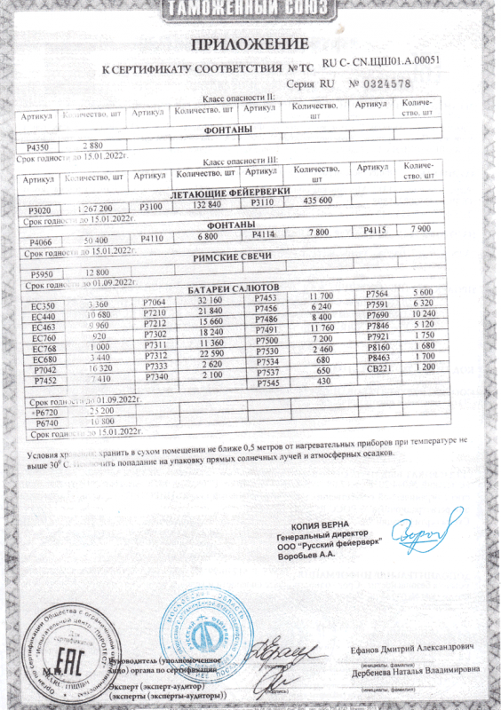 Сертификат соответствия № 0324578  - Велиж | velizh.salutsklad.ru 