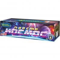 Просто космос Батарея салютов купить в Велиже | velizh.salutsklad.ru