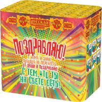 Поздравляю! Батарея салютов купить в Велиже | velizh.salutsklad.ru