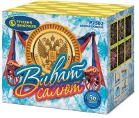 Виват, салют! Салют купить в Велиже | velizh.salutsklad.ru