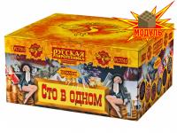 Сто в одном Салют купить в Велиже | velizh.salutsklad.ru