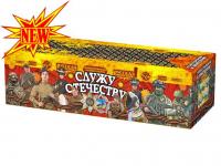 Служу Отечеству Салют купить в Велиже | velizh.salutsklad.ru