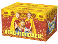 Отец-молодец! Батарея салютов купить в Велиже | velizh.salutsklad.ru