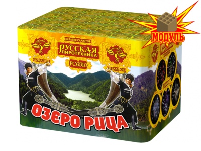 Озеро Рица Батарея салютов купить в Велиже | velizh.salutsklad.ru