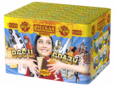 Все и сразу Салют купить в Велиже | velizh.salutsklad.ru