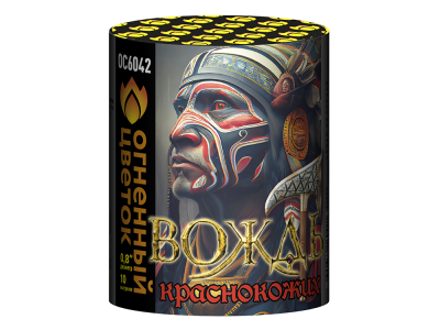 Вождь краснокожих Фейерверк купить в Велиже | velizh.salutsklad.ru