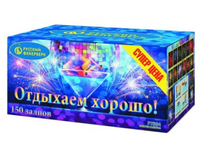 Отдыхаем хорошо! Фейерверк купить в Велиже | velizh.salutsklad.ru