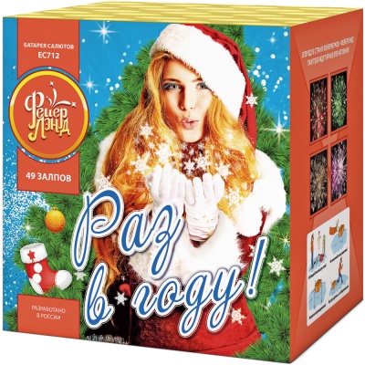 Раз в году! Батарея салютов купить в Велиже | velizh.salutsklad.ru