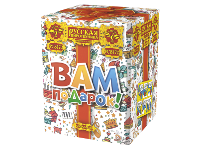 Вам подарок! Фейерверк купить в Велиже | velizh.salutsklad.ru