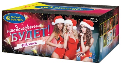 Продолжение будет Батарея салютов купить в Велиже | velizh.salutsklad.ru