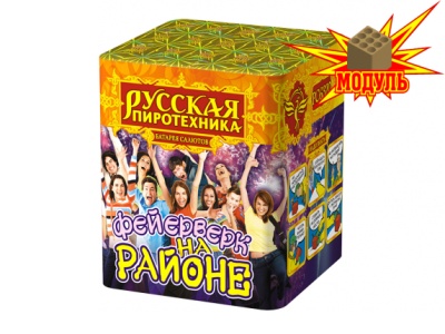 Фейерверк на районе Салют купить в Велиже | velizh.salutsklad.ru