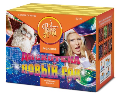 Дискотека Новый год Салют купить в Велиже | velizh.salutsklad.ru