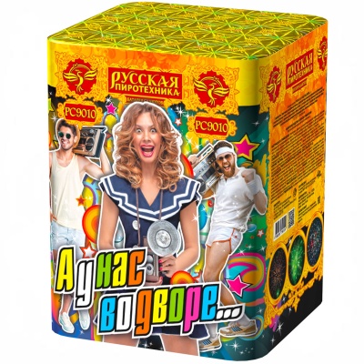 А у нас во дворе… Салют купить в Велиже | velizh.salutsklad.ru