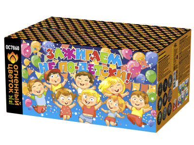 Зажигаем не по-детски! Батарея салютов купить в Велиже | velizh.salutsklad.ru