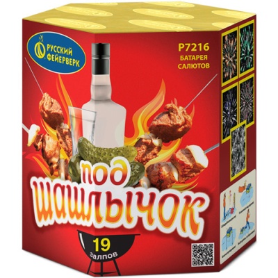 Под шашлычок! Салют купить в Велиже | velizh.salutsklad.ru