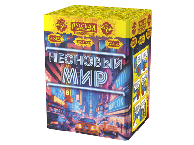 Неоновый мир Батарея салютов купить в Велиже | velizh.salutsklad.ru