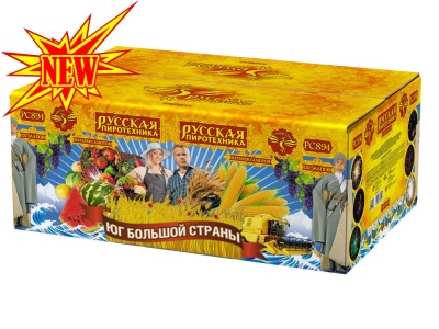 Юг Большой Страны Салют купить в Велиже | velizh.salutsklad.ru