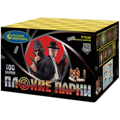 Плохие парни Салют купить в Велиже | velizh.salutsklad.ru